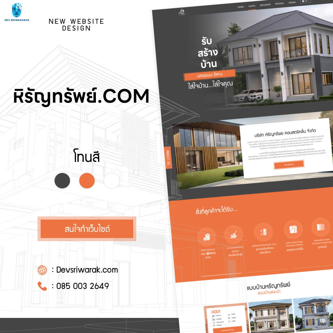 ผลงานเว็บไซต์ รับสร้างบ้านนครพนม 