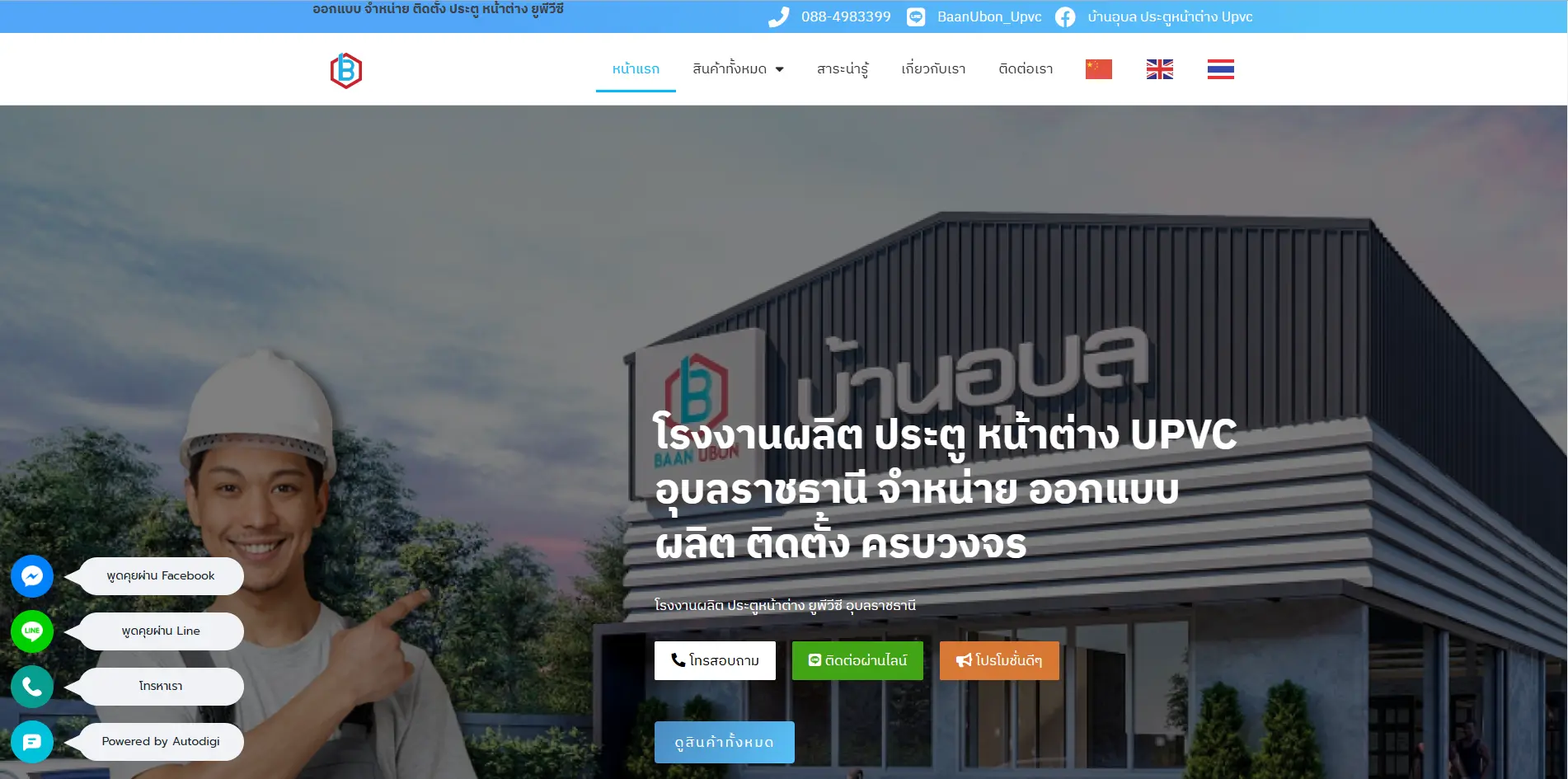 ผลงานเว็บไซต์ ประตู หน้าต่าง upvc 
