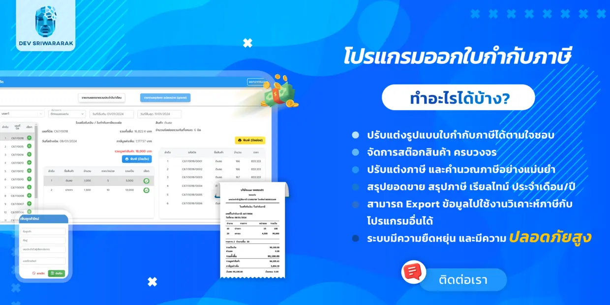 รับเขียนโปรแกรม ขอนแก่น