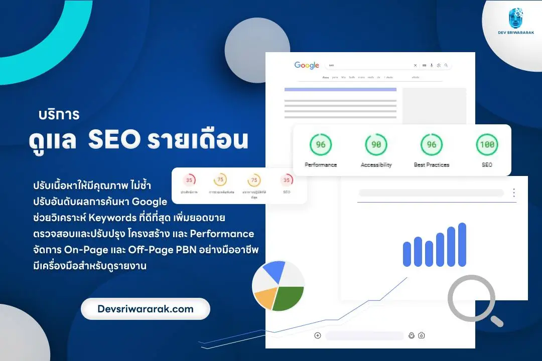 รับทำ seo รายเดือน ขอนแก่น